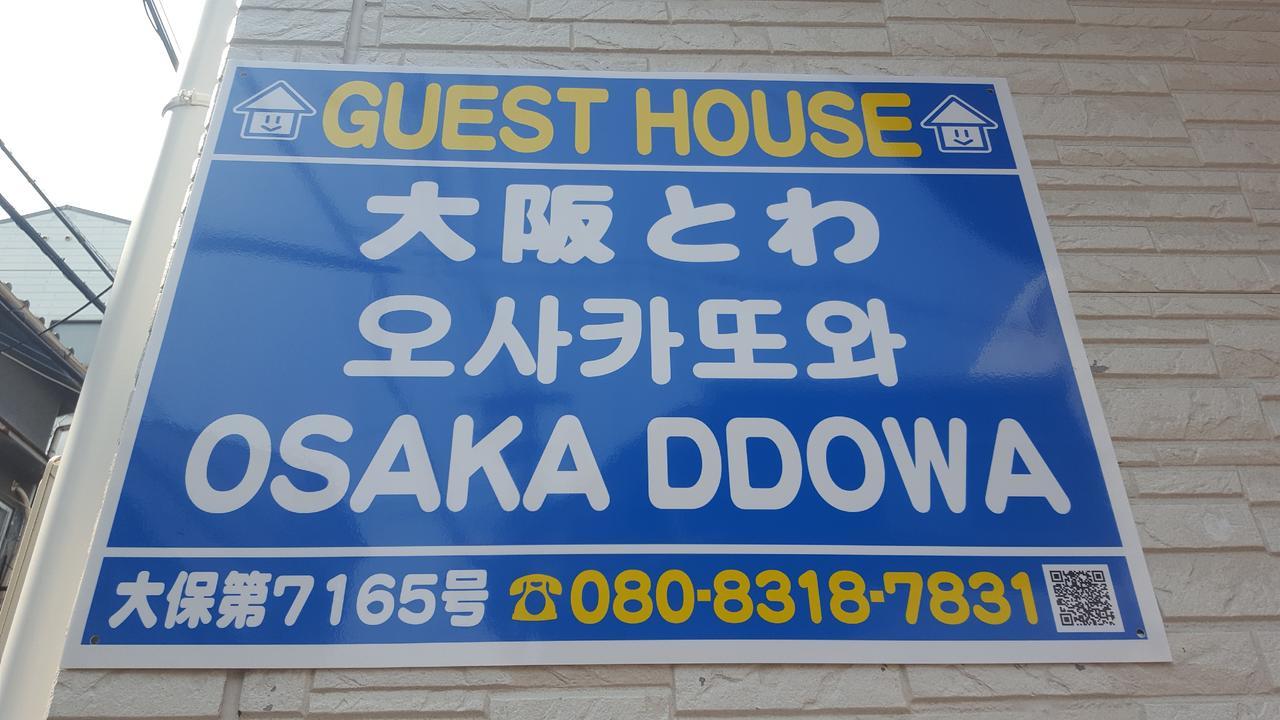 Ferienwohnung Osaka Ddowa 2 Exterior foto